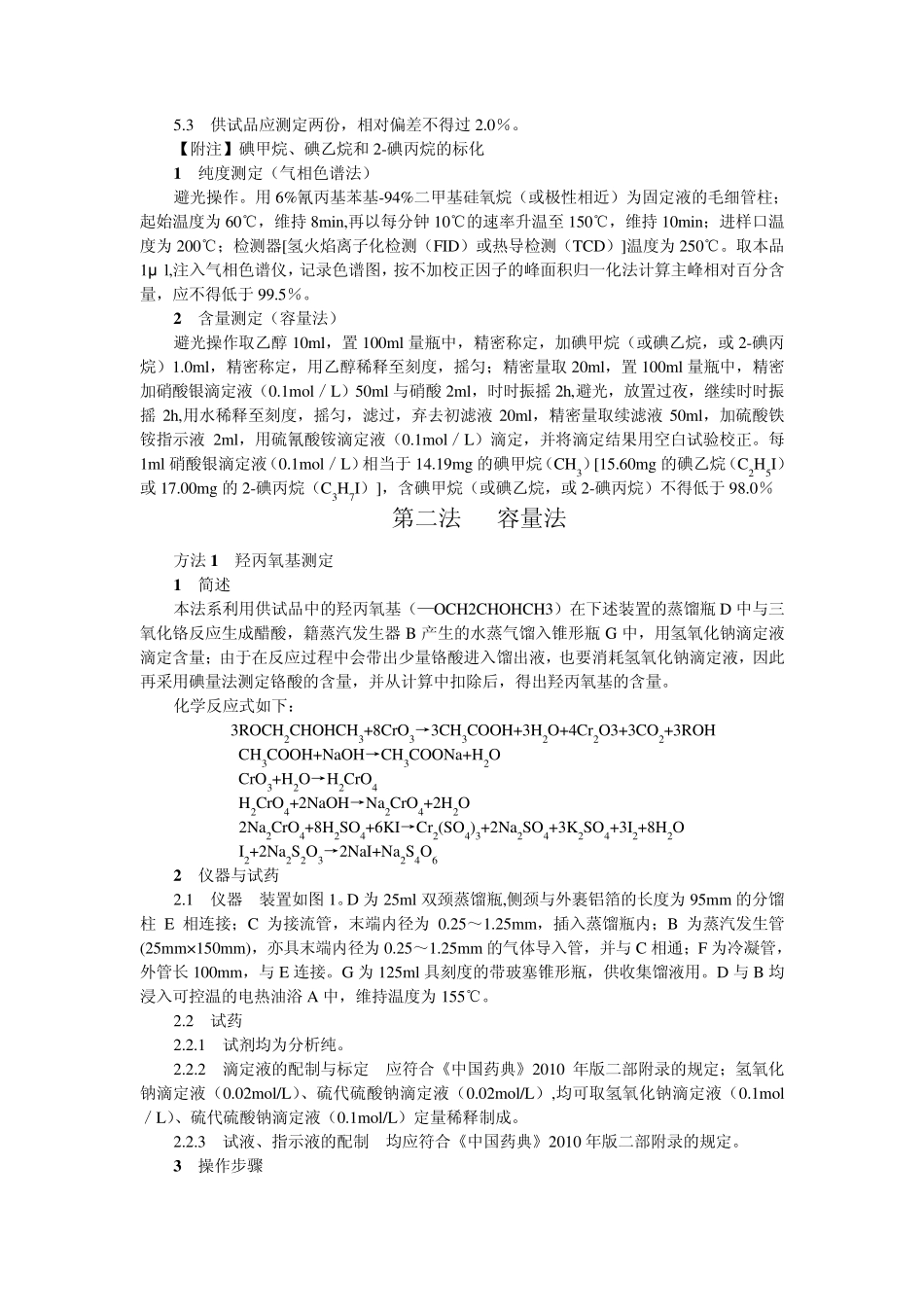 甲氧基、乙氧基、羟丙氧基测定法_第3页