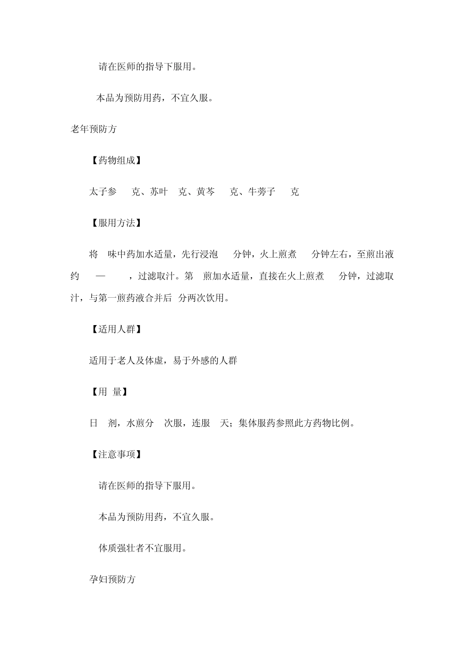 甲流中药处方_第2页