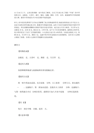 甲流中药处方