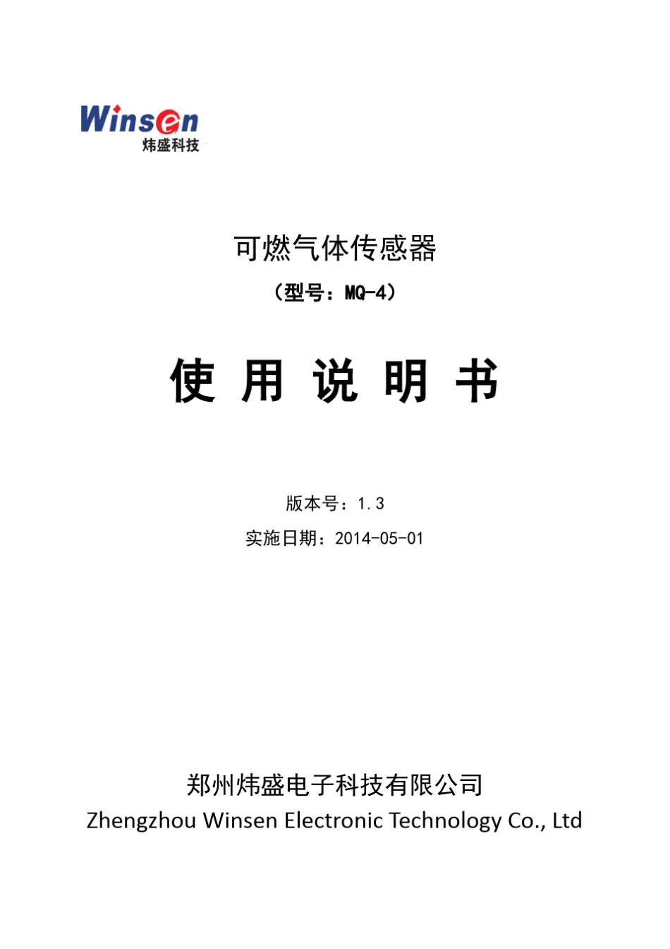 甲烷传感器(MQ4)_第1页