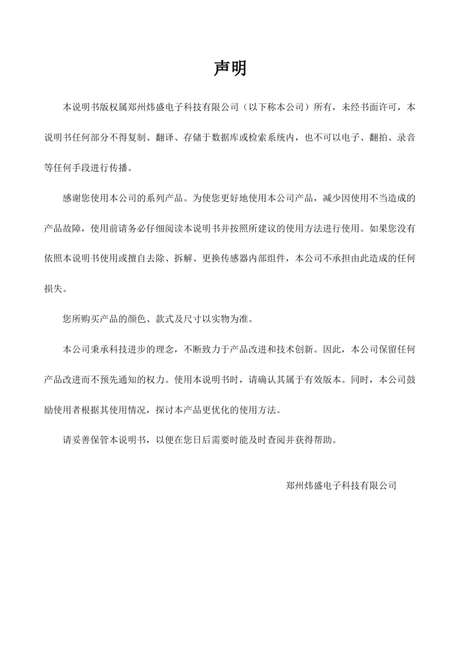 甲烷传感器(MQ4)_第2页