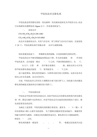 甲烷化技术及催化剂
