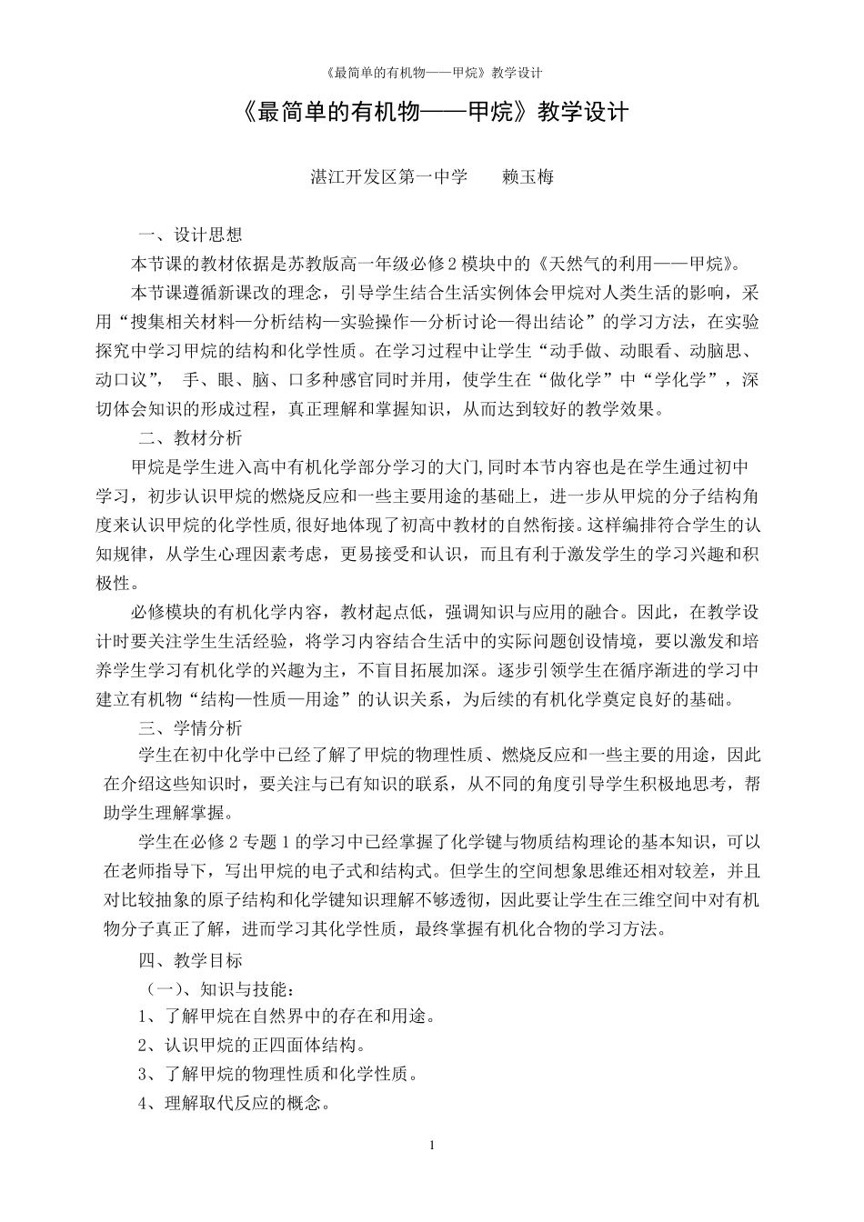 甲烷教学设计_第1页