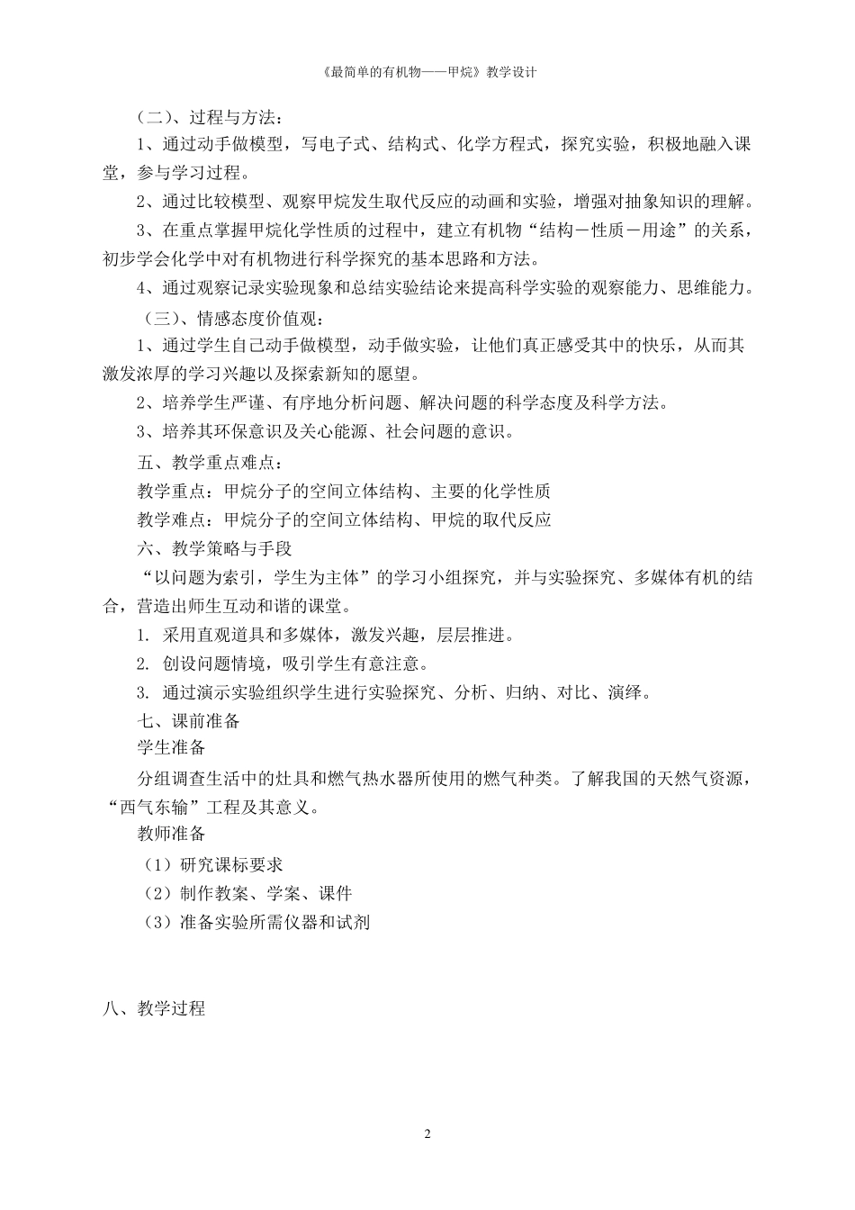 甲烷教学设计_第2页