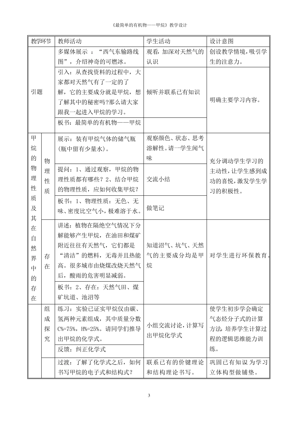 甲烷教学设计_第3页