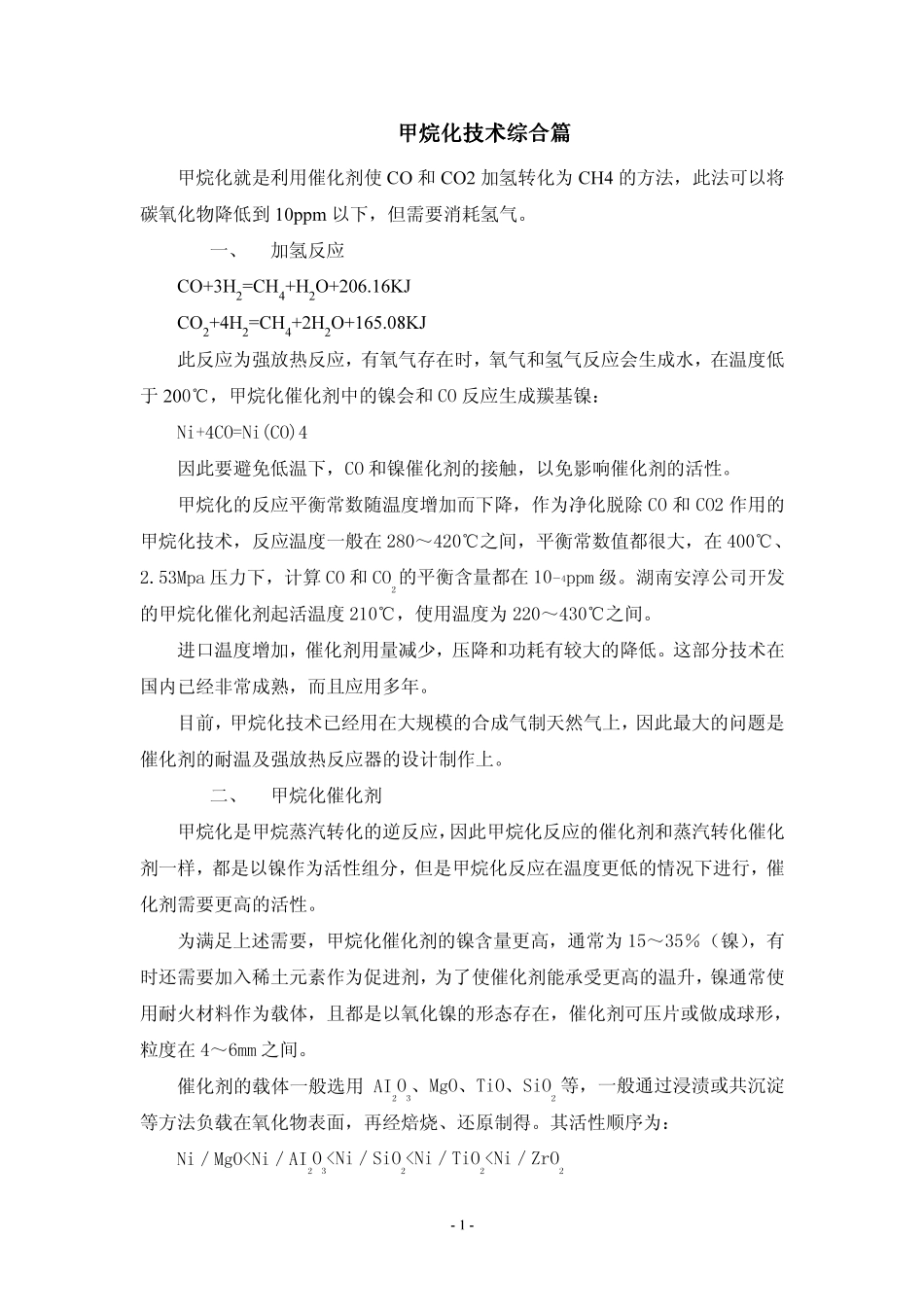 甲烷化技术综合篇_第1页
