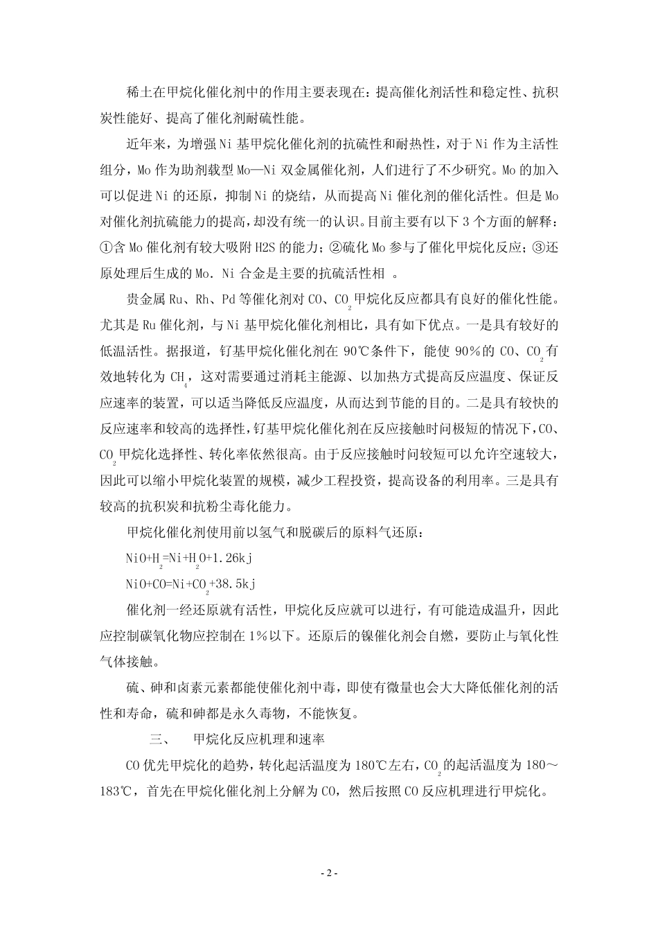 甲烷化技术综合篇_第2页