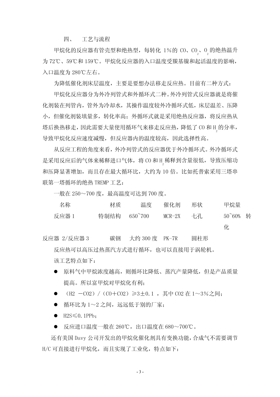 甲烷化技术综合篇_第3页