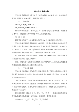 甲烷化技术综合篇