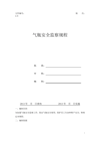 甲烷气瓶安全使用规程