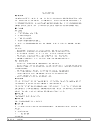 甲烷的教学设计。。