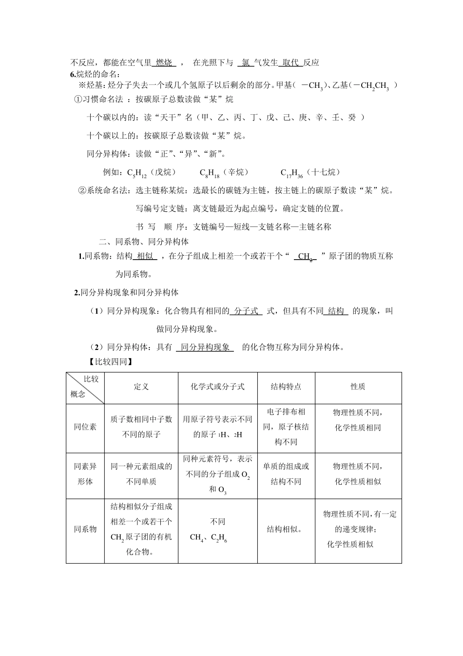 甲烷知识点总结与精练_第3页