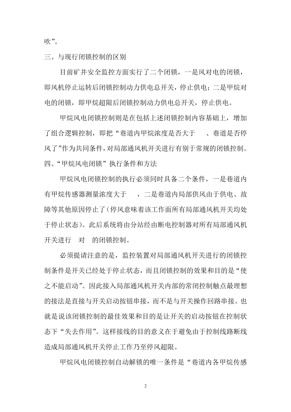 甲烷风电闭锁”有关问题的讲解说明_第2页