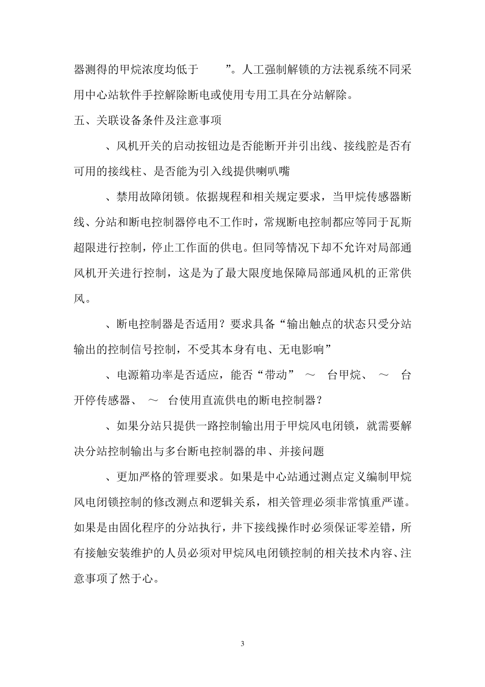 甲烷风电闭锁”有关问题的讲解说明_第3页