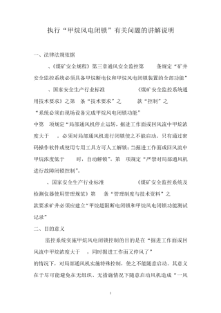 甲烷风电闭锁”有关问题的讲解说明