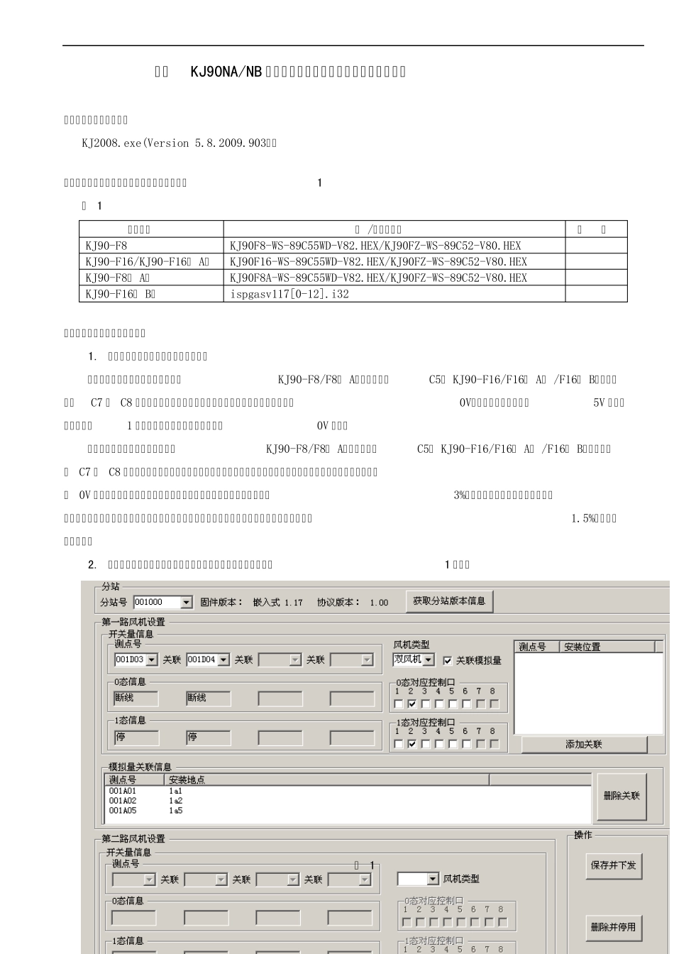 甲烷风电闭锁功能实现的详细说明V2.0_第2页