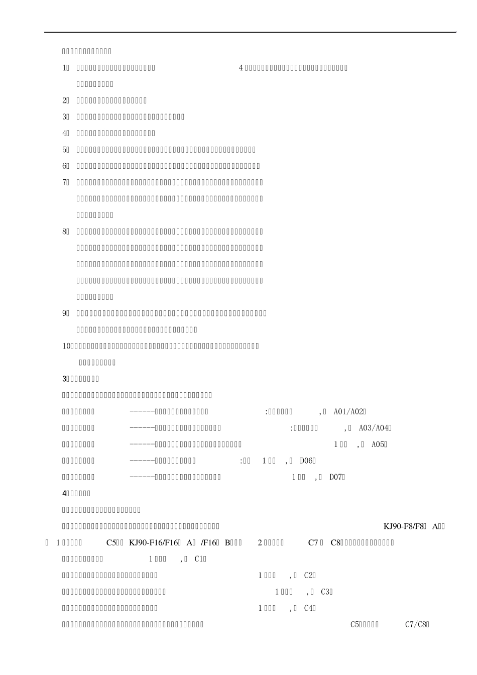 甲烷风电闭锁功能实现的详细说明V2.0_第3页