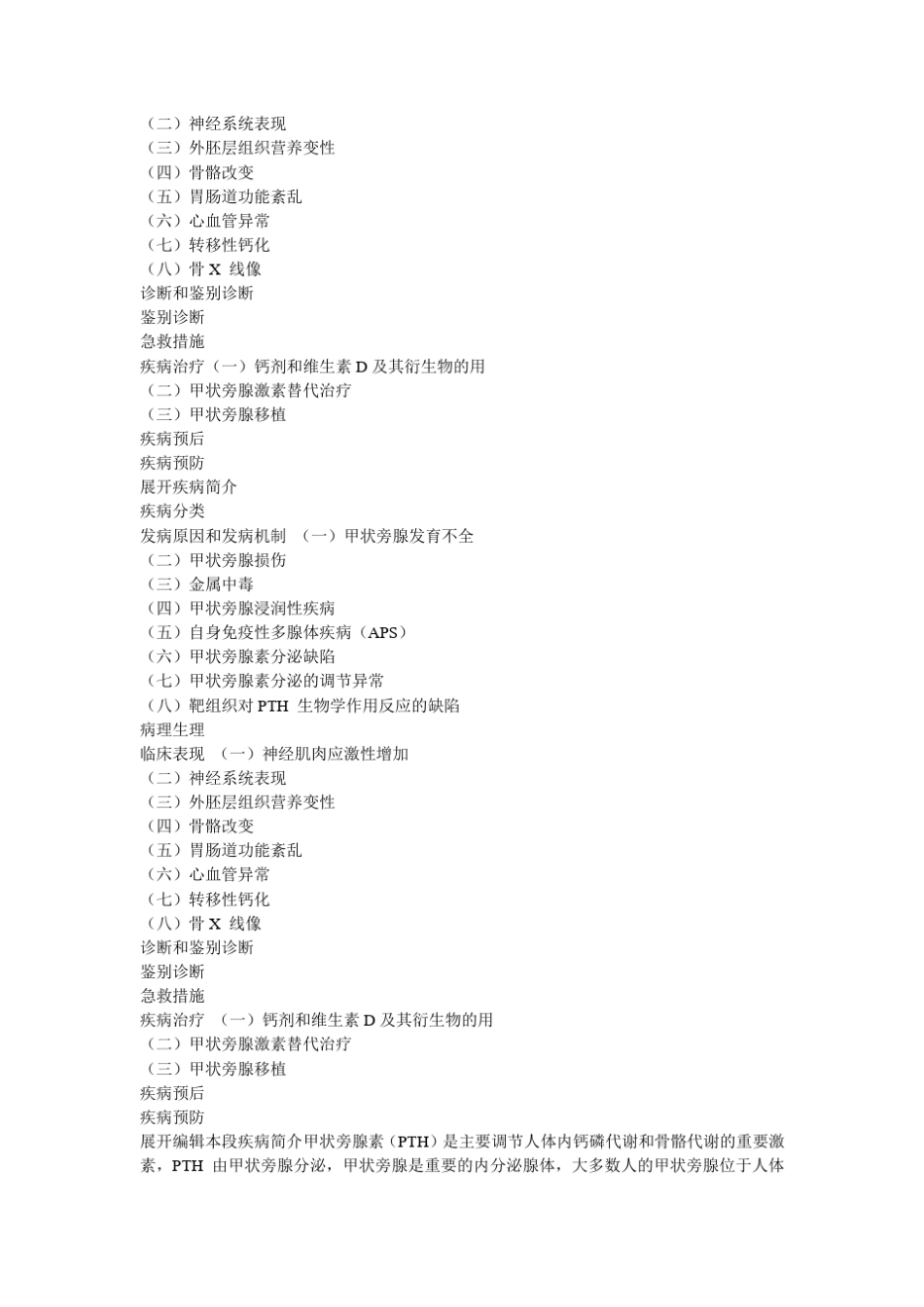 甲状旁腺相关知识_第2页