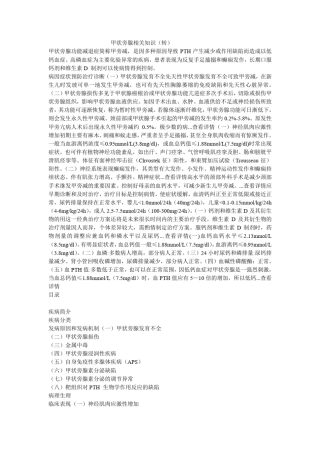 甲状旁腺相关知识