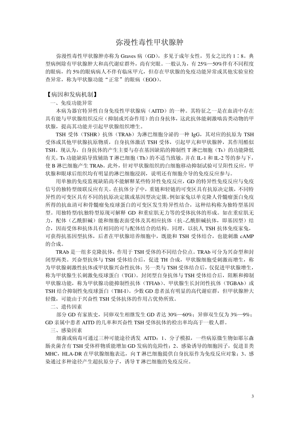 甲状腺功能亢进症_第3页
