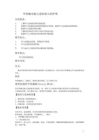 甲状腺功能亢进症病人的护理