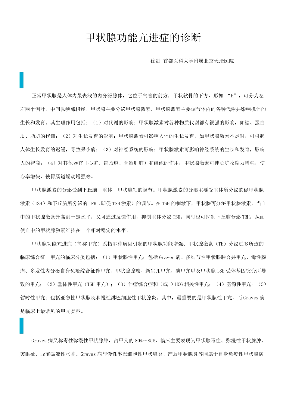 甲状腺功能亢进症的诊断_第1页