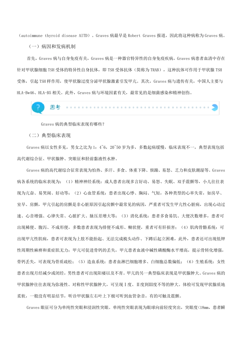 甲状腺功能亢进症的诊断_第2页