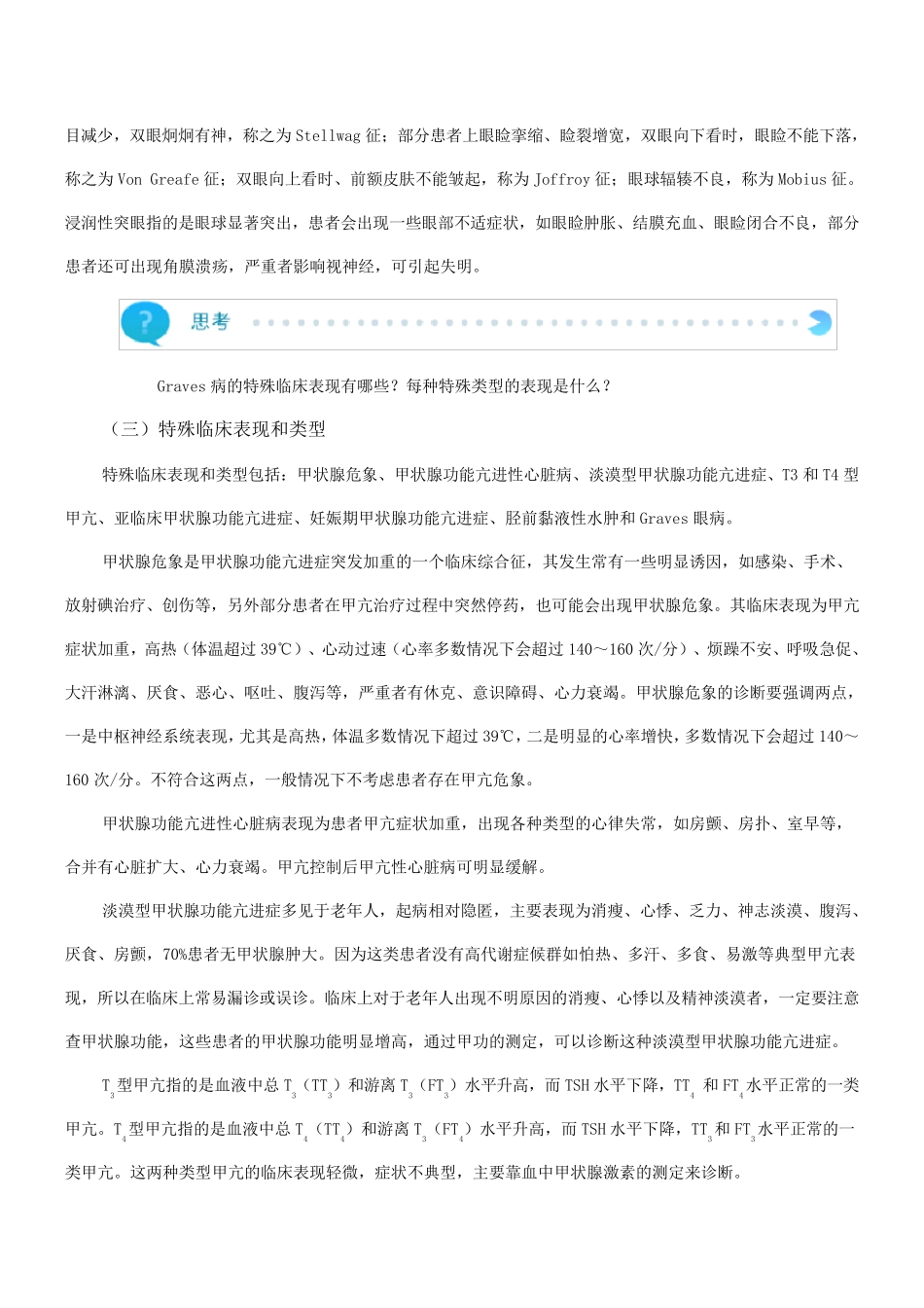 甲状腺功能亢进症的诊断_第3页