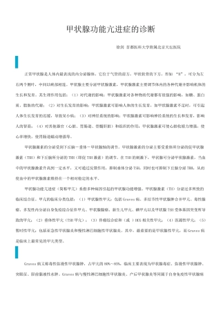 甲状腺功能亢进症的诊断