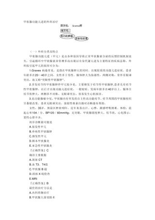 甲状腺功能亢进的外科治疗