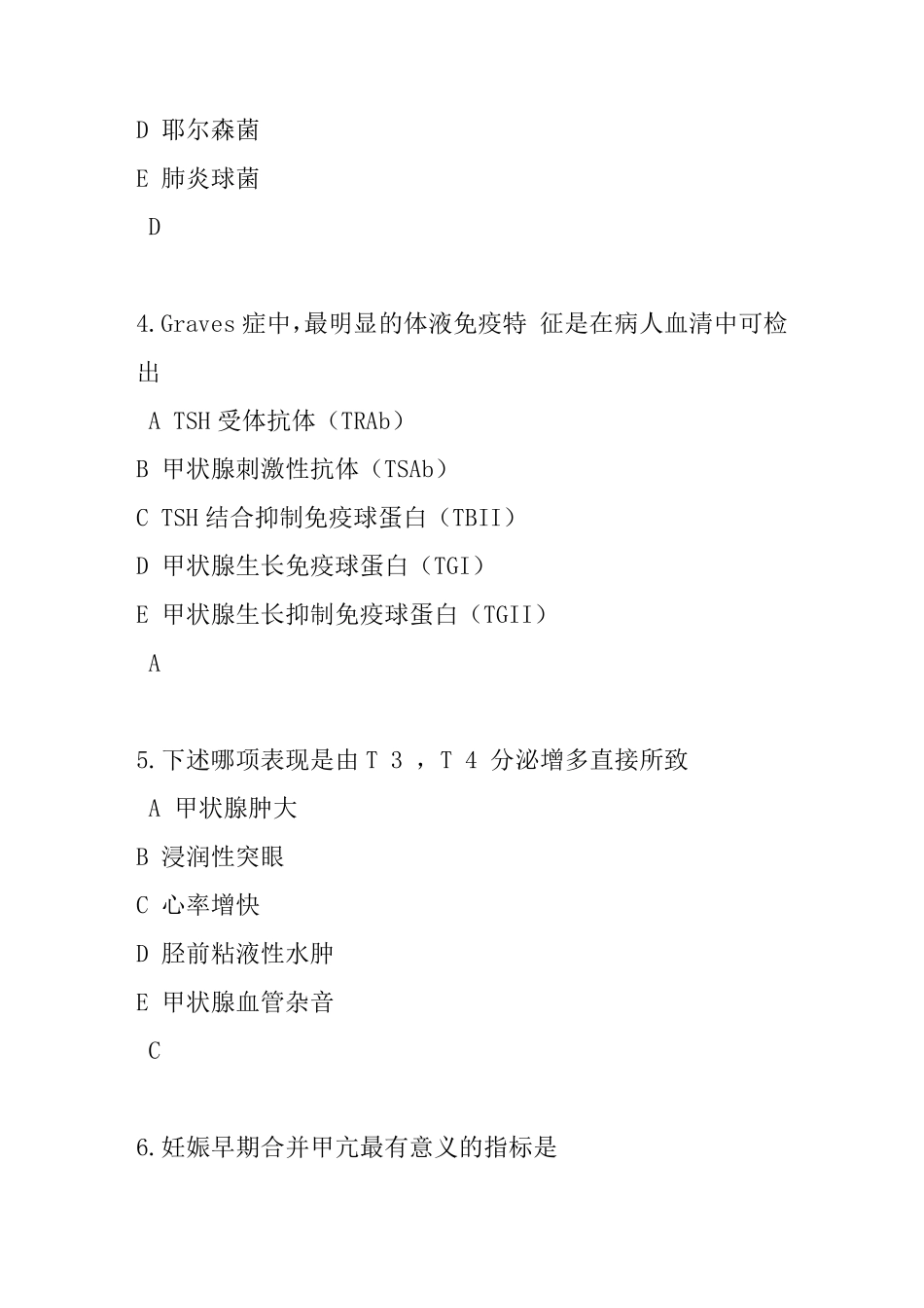 甲状腺功能亢进练习题附答案_第2页