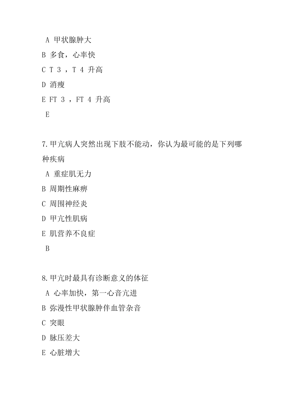 甲状腺功能亢进练习题附答案_第3页