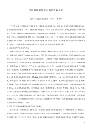 甲状腺功能异常与高泌乳素血症