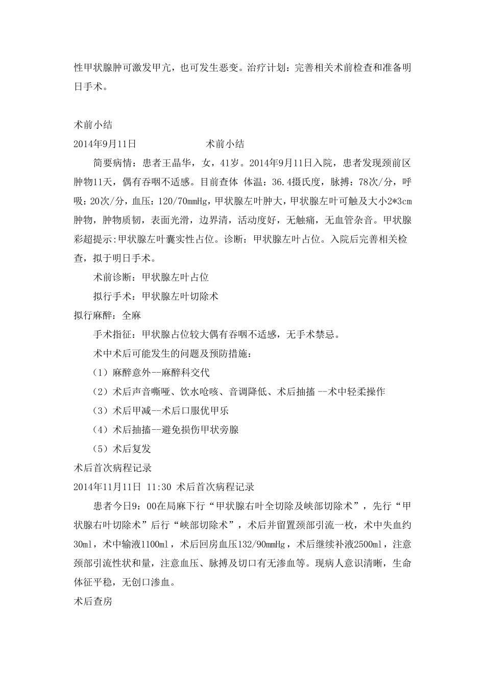 甲状腺占位首次病程记录_第3页