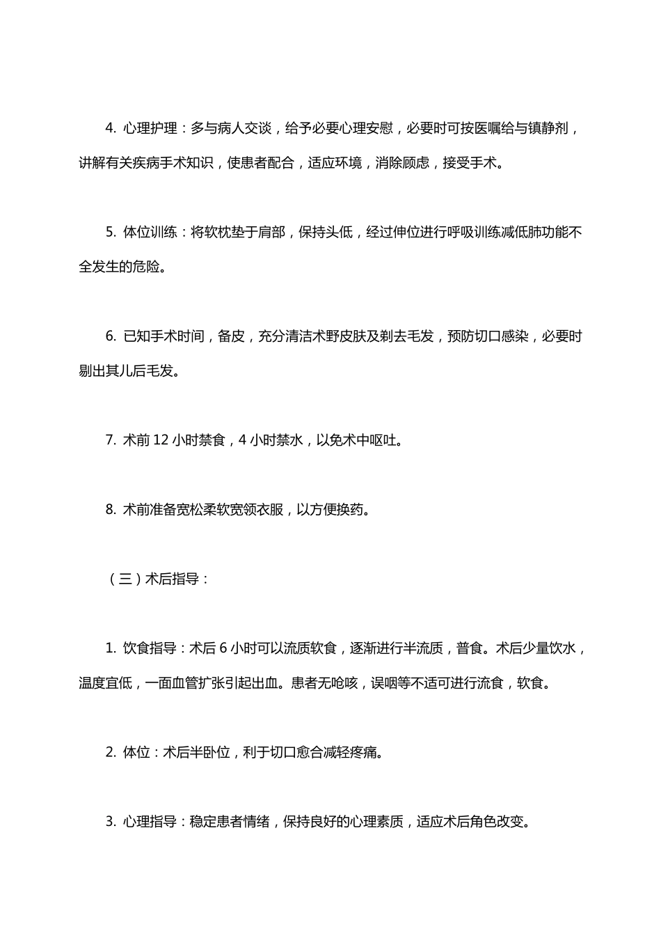 甲状腺手术病人的护理指南_第2页