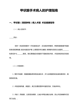 甲状腺手术病人的护理指南