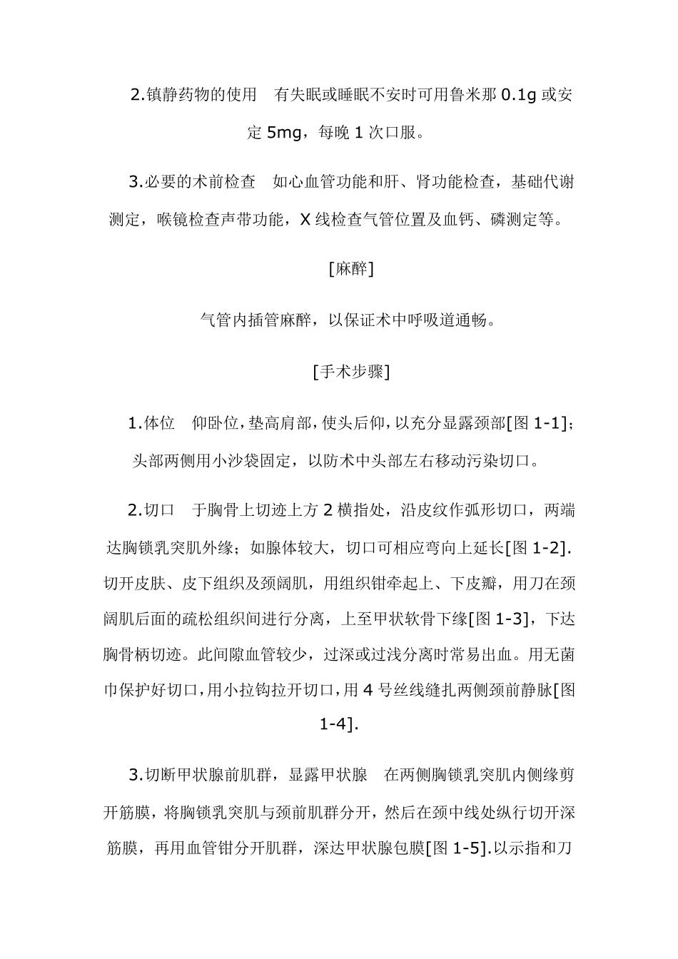 甲状腺手术适应症及手术方法_第2页