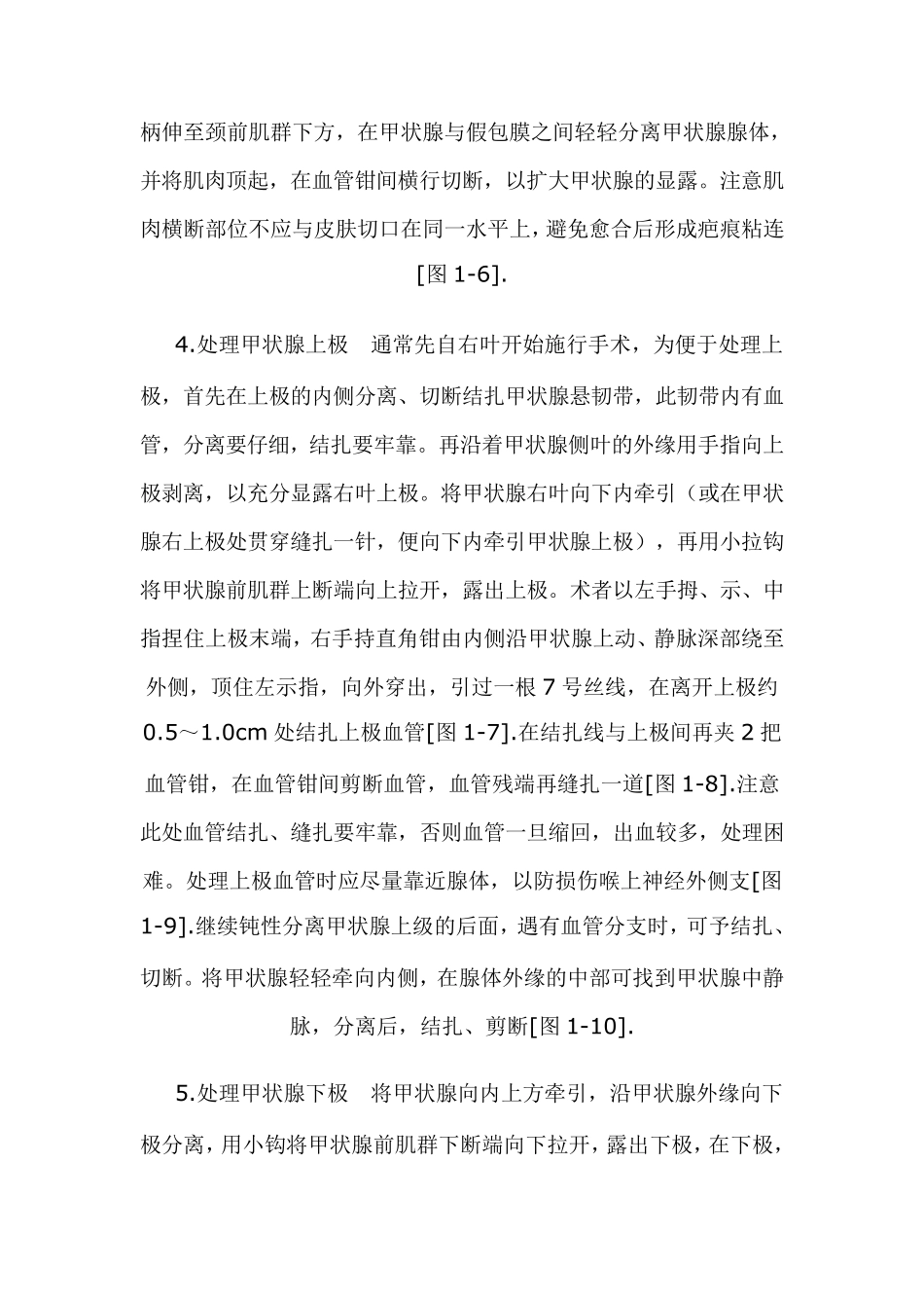 甲状腺手术适应症及手术方法_第3页