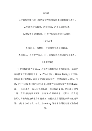 甲状腺手术适应症及手术方法