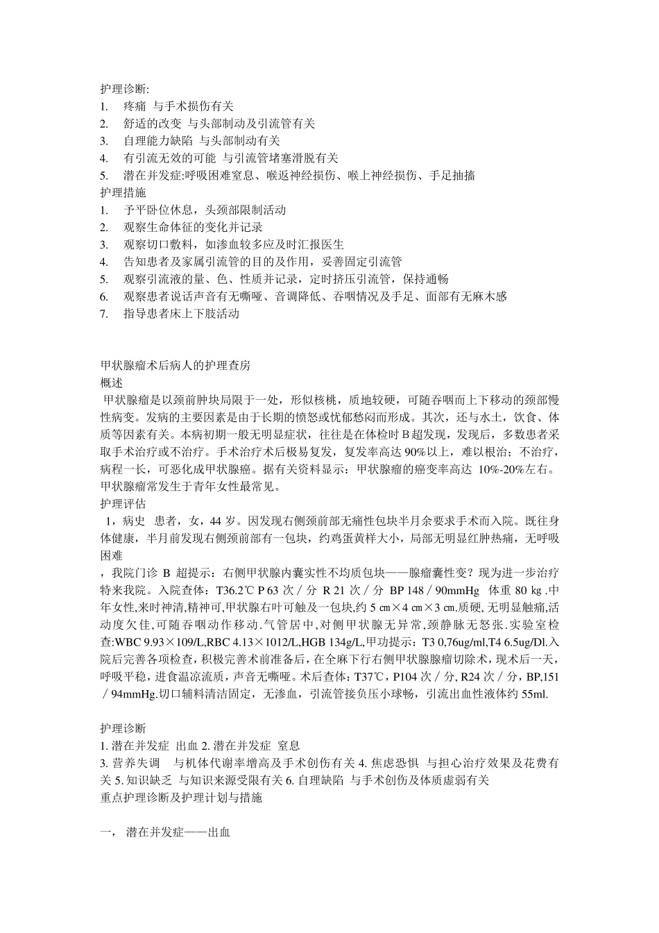 甲状腺护理查房_第3页