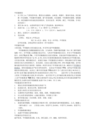 甲状腺护理查房