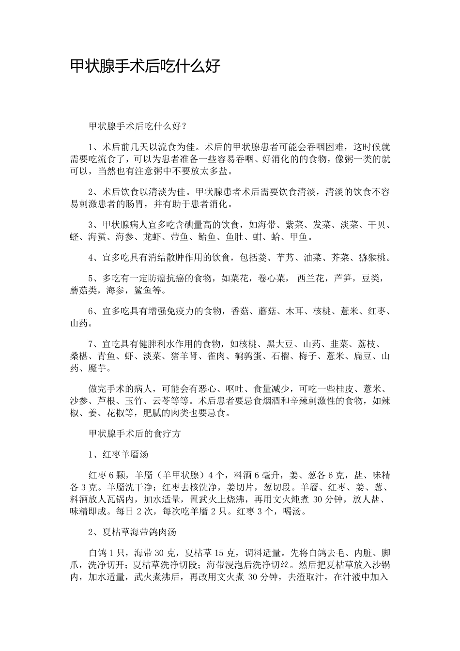 甲状腺术后饮食注意事项_第1页