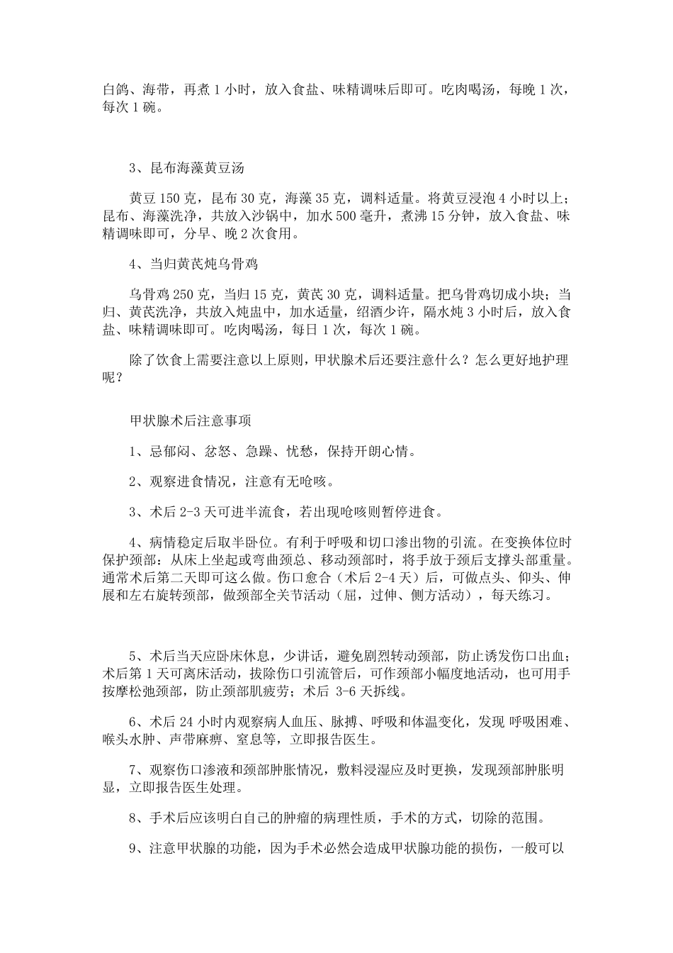 甲状腺术后饮食注意事项_第2页