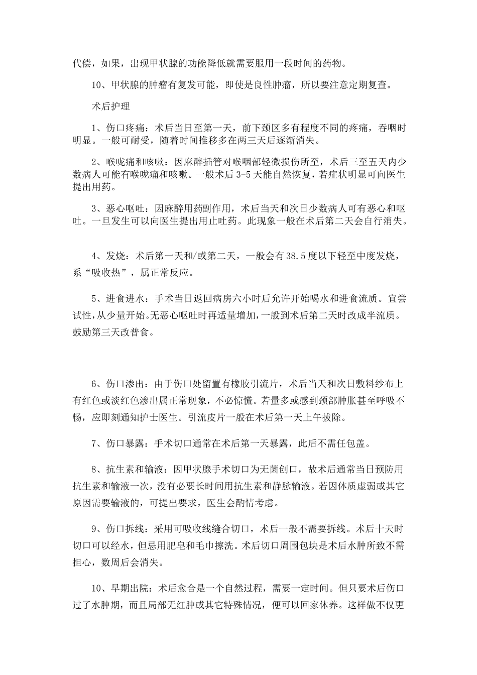 甲状腺术后饮食注意事项_第3页