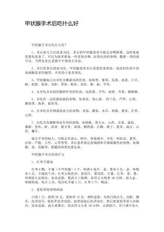 甲状腺术后饮食注意事项