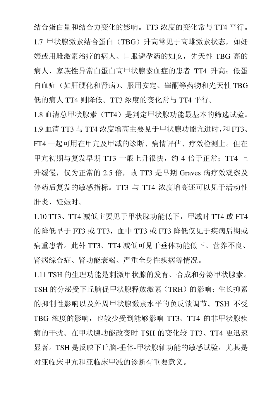 甲状腺检测应用精点_第2页