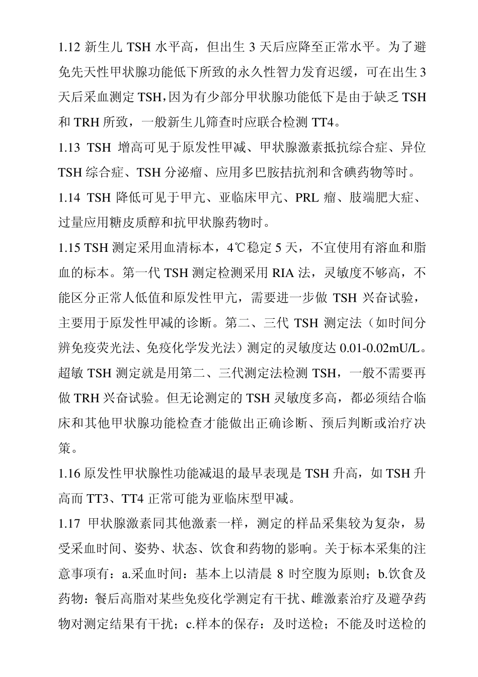 甲状腺检测应用精点_第3页
