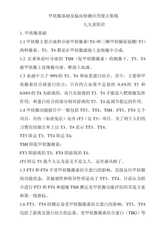甲状腺检测应用精点