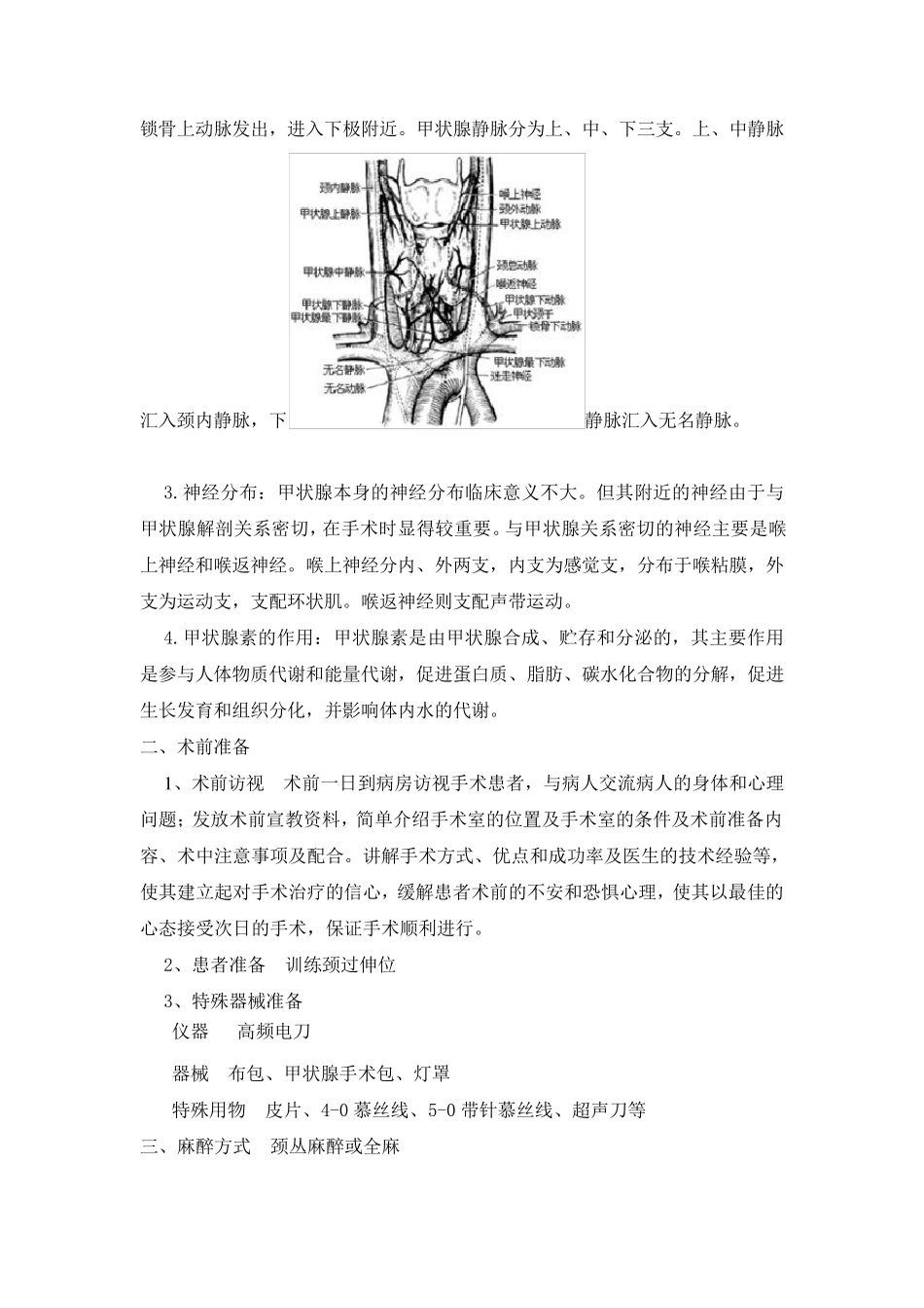 甲状腺次全切除术的手术配合_第2页