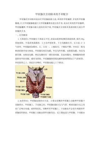 甲状腺次全切除术的手术配合